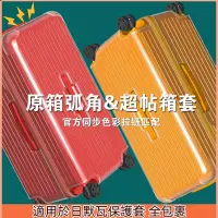 在飛比找蝦皮購物優惠-★免運費適用日默瓦保護套essential 行李拉桿箱tru