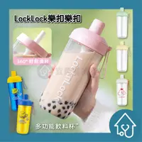 在飛比找蝦皮購物優惠-樂扣樂扣 LocknLock 珍奶隨行杯 700ml  珍珠