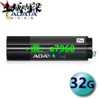 在飛比找露天拍賣優惠-【可開發票】ADATA 威剛 32GB 32G S102 P