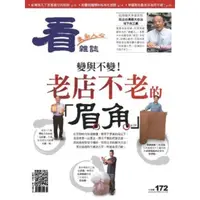 在飛比找momo購物網優惠-【MyBook】看雜誌第172期(電子雜誌)