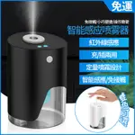 【精品】手部感應消毒器/紅外智能/手持 酒精消毒器 噴霧器 自動感應 便攜式 充/插兩用 免接觸 定量噴霧設計【免運】