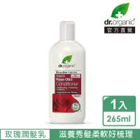 在飛比找momo購物網優惠-【dr.organic 丹霓珂】奧圖玫瑰潤髮乳-265ml(