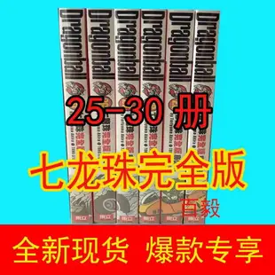 現貨 漫畫 七龍珠完全版漫畫1-34全套 鳥山明 臺版漫畫七龍珠漫畫