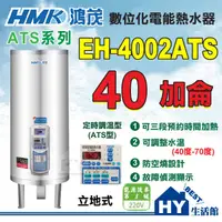 在飛比找蝦皮購物優惠-刷卡分期 含稅 鴻茂  ATS 定時調溫型  EH-4002