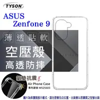 在飛比找松果購物優惠-【愛瘋潮】華碩 ASUS ZenFone 9 高透空壓殼 防