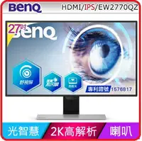在飛比找樂天市場購物網優惠-BENQ 27吋 EW2770QZ 智慧藍光 舒視屏