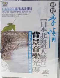 在飛比找Yahoo!奇摩拍賣優惠-視覺季情 景點系列 日本+北海道+大峽谷 7VCD 全新 卡