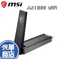 在飛比找蝦皮購物優惠-MSI 微星 AX1800 WIFI 6 USB 3.2雙頻