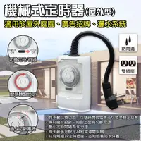 在飛比找momo購物網優惠-【朝日電工】屋外型機械式定時器-附蓋(定時器)