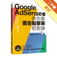 在飛比找蝦皮商城優惠-Google Adsense專家教你靠廣告點擊率輕鬆賺：Yo