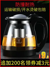 在飛比找樂天市場購物網優惠-玻璃茶壺功夫泡茶壺家用大號水壺單壺耐熱過濾花茶壺紅茶茶具套裝