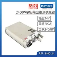 在飛比找PChome商店街優惠-明緯 2400W單組輸出電源供應器(RSP-2400-24)