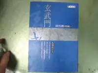 在飛比找露天拍賣優惠-玄武門│南宮博│麥田出版 水痕