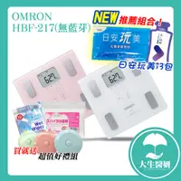 在飛比找蝦皮購物優惠-OMRON 歐姆龍 體脂計 體組成計 HBF-217 原廠保