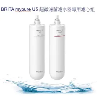 >歡迎訂購＞＞《德國BRITA 》mypure U5 超微濾菌濾水系統專用濾芯(前置濾芯+主濾芯)