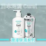 【希千代】【正版┃現貨】日本 CUREL 珂潤 潤浸保濕系列 溫和潔淨洗髮精 420ML