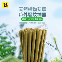 在飛比找蝦皮購物優惠-《侑昇五金》現貨 艾草蚊香棒 80%艾草 120cm長 蚊香