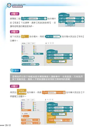 用mBlock玩轉mBot機器人 創客高手