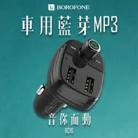 在飛比找PChome24h購物優惠-Borofone BC16 迷樂車載藍牙 FM 發射器 黑色