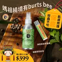 在飛比找蝦皮商城優惠-【Burt's Bees小蜜蜂爺爺】檸檬草防蚊液+神奇草本修