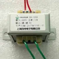 在飛比找樂天市場購物網優惠-DH-10VA 電源變壓器 220V轉9V AC9V QZ高