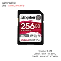 在飛比找蝦皮商城優惠-Kingston 金士頓 CANVAS SD 256GB U