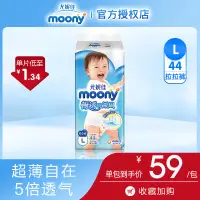 在飛比找淘寶網優惠-Moony尤妮佳嬰兒褲型紙尿褲L44片男女寶拉拉褲乾爽透氣