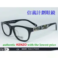 在飛比找蝦皮購物優惠-信義計劃 眼鏡 KENZO 2232 全新真品 法國製 膠框