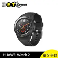 在飛比找蝦皮商城優惠-華為 HUAWEI Watch 2 藍牙 智慧手錶 炭晶黑 