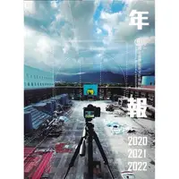 在飛比找金石堂優惠-國立臺灣史前文化博物館2020-2022年報