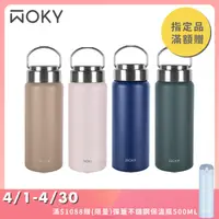 在飛比找PChome24h購物優惠-【WOKY 沃廚】提手輕芯鈦瓷易潔層保溫瓶500ml