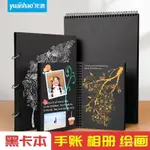 🔥店長推薦🔥黑卡紙本手繪8開加厚黑卡紙本彩繪塗鴉DIY相冊黑卡本美術生專用 HFC2