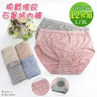 在飛比找momo購物網優惠-【Osun】12件組抑菌條紋石墨烯女內褲包臀棉質透氣貼身舒適
