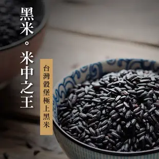 ［台灣穀堡］極上黑米 1Kg 工廠直出 現貨 黑糙米 低GI 膳食纖維 養生米 黑糙米 花青素 契作栽種