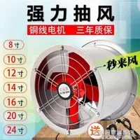 在飛比找樂天市場購物網優惠-排氣扇排風扇抽風機管道換氣廚房抽油煙機工業強力牆壁式靜音圓筒