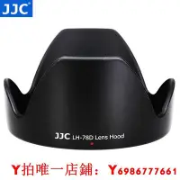 在飛比找Yahoo!奇摩拍賣優惠-JJC適用佳能EW-78D遮光罩18-200mm鏡頭罩72m
