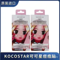 在飛比找蝦皮購物優惠-韓國進口 KOCOSTAR 可可星痘痘貼帶鏡子亮顔 修複 隱