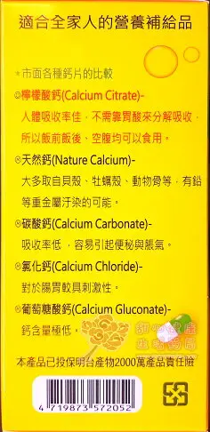 鈣力旺 膠囊(240粒/瓶) 檸檬酸鈣