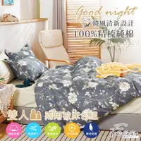 在飛比找PChome24h購物優惠-【FOCA-清風伴月】雙人-韓風設計100%精梳棉四件式舖棉