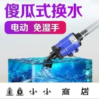 在飛比找Yahoo!奇摩拍賣優惠-msy-魚缸換水器 魚缸換水器抽水神器電動自動吸便器魚屎清理