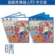 全新現貨 PS5 PS4 炸彈超人R2 中文版 遊戲片