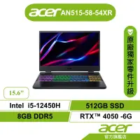 在飛比找蝦皮商城優惠-Acer 宏碁 Nitro AN515 58 54XR i5