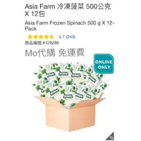 在飛比找蝦皮購物優惠-Mo代購 免運費 Costco好市多 Asia Farm 冷