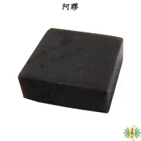 在飛比找蝦皮商城優惠-笛膜膠 阿膠 驢皮膠 塊狀 中國笛 曲笛 梆笛 (五塊一組)