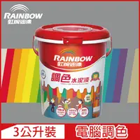 在飛比找PChome24h購物優惠-【Rainbow虹牌油漆】319 調色水性水泥漆 冷調中性色