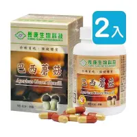 在飛比找PChome24h購物優惠-長庚生技 巴西蘑菇膠囊90粒/瓶X2入組