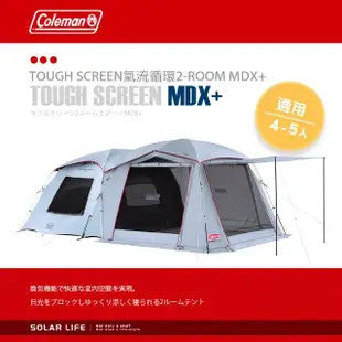 【Coleman】TOUGH SCREEN氣流循環2-ROOM MDX+ / DARK ROOM系列 / CM-39084(黑黑帳家庭帳 露營帳客廳帳)