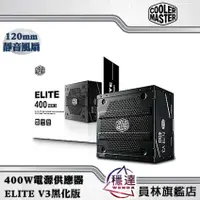 在飛比找蝦皮商城優惠-【酷瑪Cooler Master】ELITE V3黑化版 4