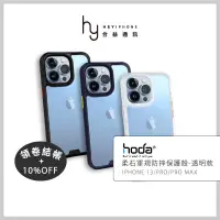 在飛比找蝦皮購物優惠-hoda® iPhone 13 / Pro / ProMax