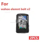 【2片裝】適用於 WAHOO ELEMNT BOLT V2 螢幕保護膜 手機貼膜 防爆 軟PET膜